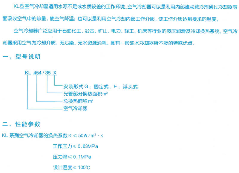 KL 系列風冷卻器